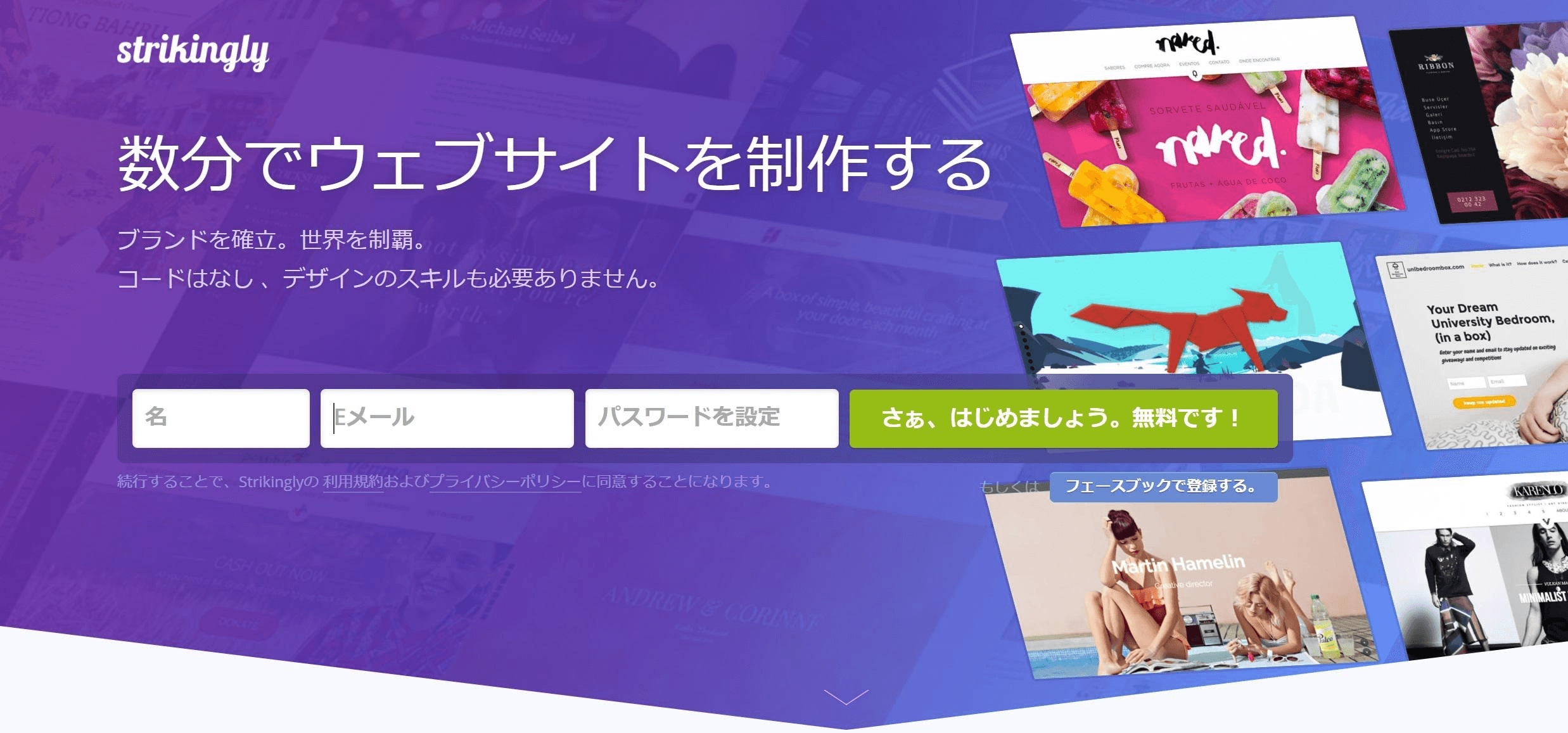 Strikinglyの公式ホームページ Strikinglyの公式ホームページ